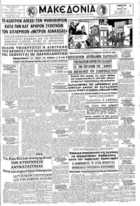 Μακεδονία 14/07/1962 