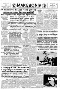 Μακεδονία 27/04/1962 