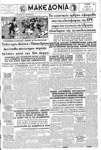 Μακεδονία 18/07/1962 