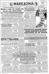 Μακεδονία 21/07/1962 