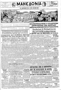 Μακεδονία 22/07/1962 