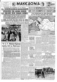 Μακεδονία 04/09/1962 
