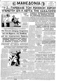 Μακεδονία 05/09/1962 