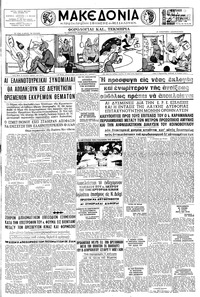 Μακεδονία 05/08/1962 