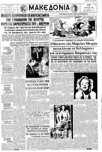 Μακεδονία 07/08/1962 