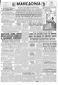 Μακεδονία 13/09/1962 
