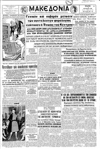 Μακεδονία 08/08/1962 