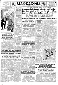 Μακεδονία 14/09/1962 
