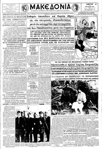 Μακεδονία 11/08/1962 