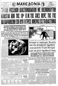 Μακεδονία 12/08/1962 