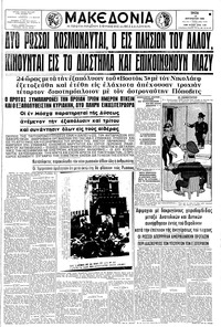 Μακεδονία 14/08/1962 