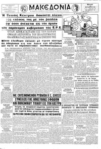 Μακεδονία 16/09/1962 