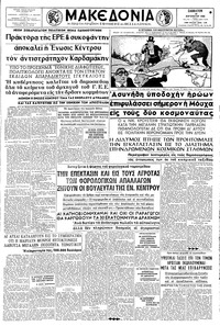 Μακεδονία 18/08/1962 
