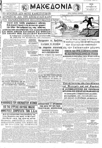 Μακεδονία 18/09/1962 