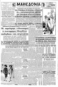 Μακεδονία 19/08/1962 