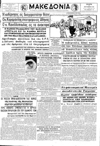 Μακεδονία 19/09/1962 