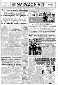 Μακεδονία 21/08/1962 