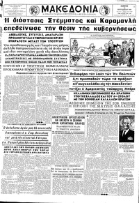 Μακεδονία 20/09/1962 