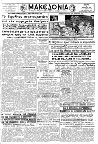 Μακεδονία 22/08/1962 