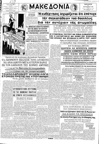 Μακεδονία 21/09/1962 