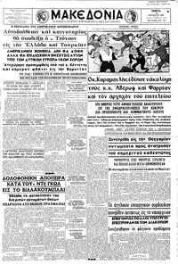 Μακεδονία 23/08/1962 