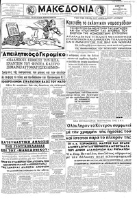 Μακεδονία 22/09/1962 