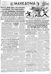 Μακεδονία 23/09/1962 
