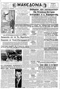 Μακεδονία 24/08/1962 