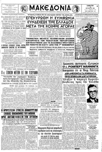 Μακεδονία 25/08/1962 