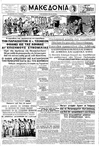 Μακεδονία 26/08/1962 