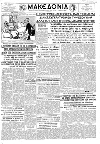 Μακεδονία 25/09/1962 