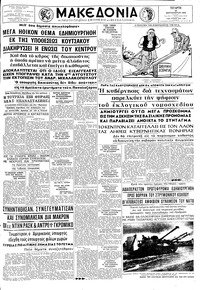 Μακεδονία 26/09/1962 