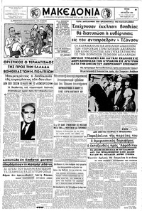 Μακεδονία 28/08/1962 