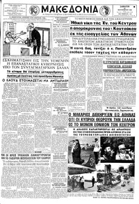 Μακεδονία 29/09/1962 
