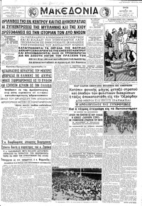 Μακεδονία 02/10/1962 