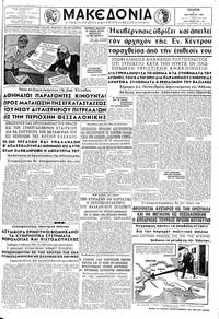 Μακεδονία 03/10/1962 