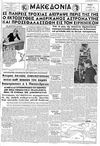 Μακεδονία 04/10/1962 