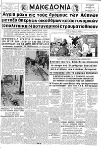 Μακεδονία 12/10/1962 