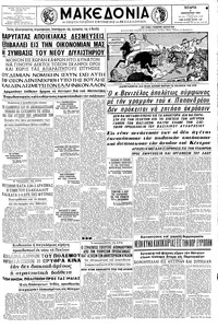 Μακεδονία 09/01/1963 