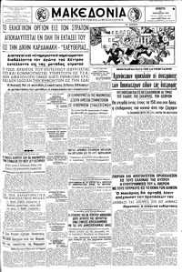 Μακεδονία 10/01/1963 