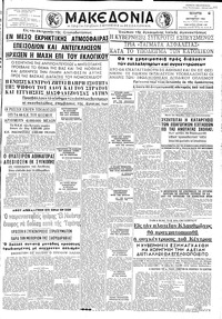 Μακεδονία 17/10/1962 
