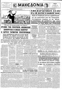 Μακεδονία 18/10/1962 