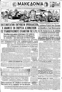 Μακεδονία 13/01/1963 