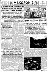 Μακεδονία 15/01/1963 
