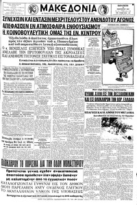 Μακεδονία 18/01/1963 