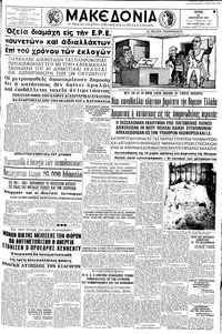 Μακεδονία 22/01/1963 