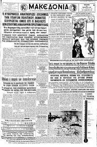 Μακεδονία 23/01/1963 