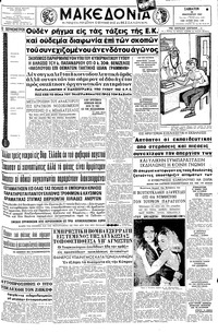 Μακεδονία 26/01/1963 