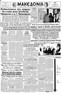 Μακεδονία 29/01/1963 