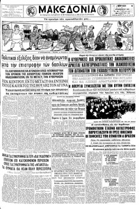 Μακεδονία 03/02/1963 
